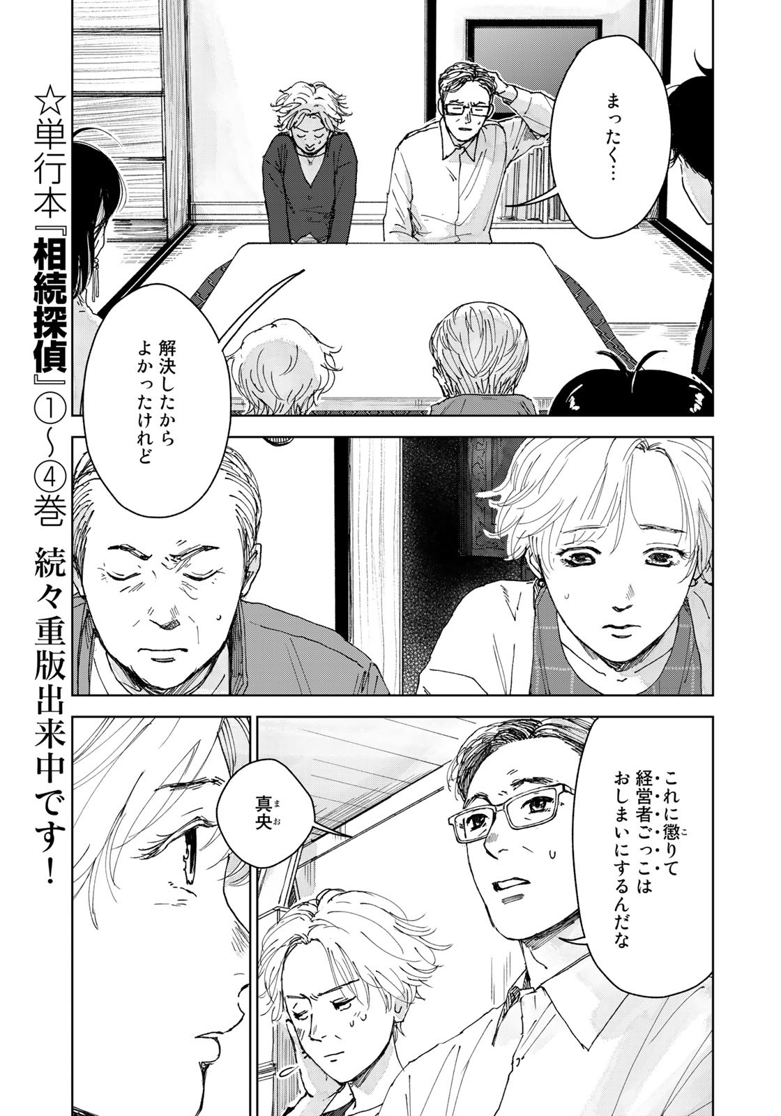 相続探偵 第34話 - Page 7