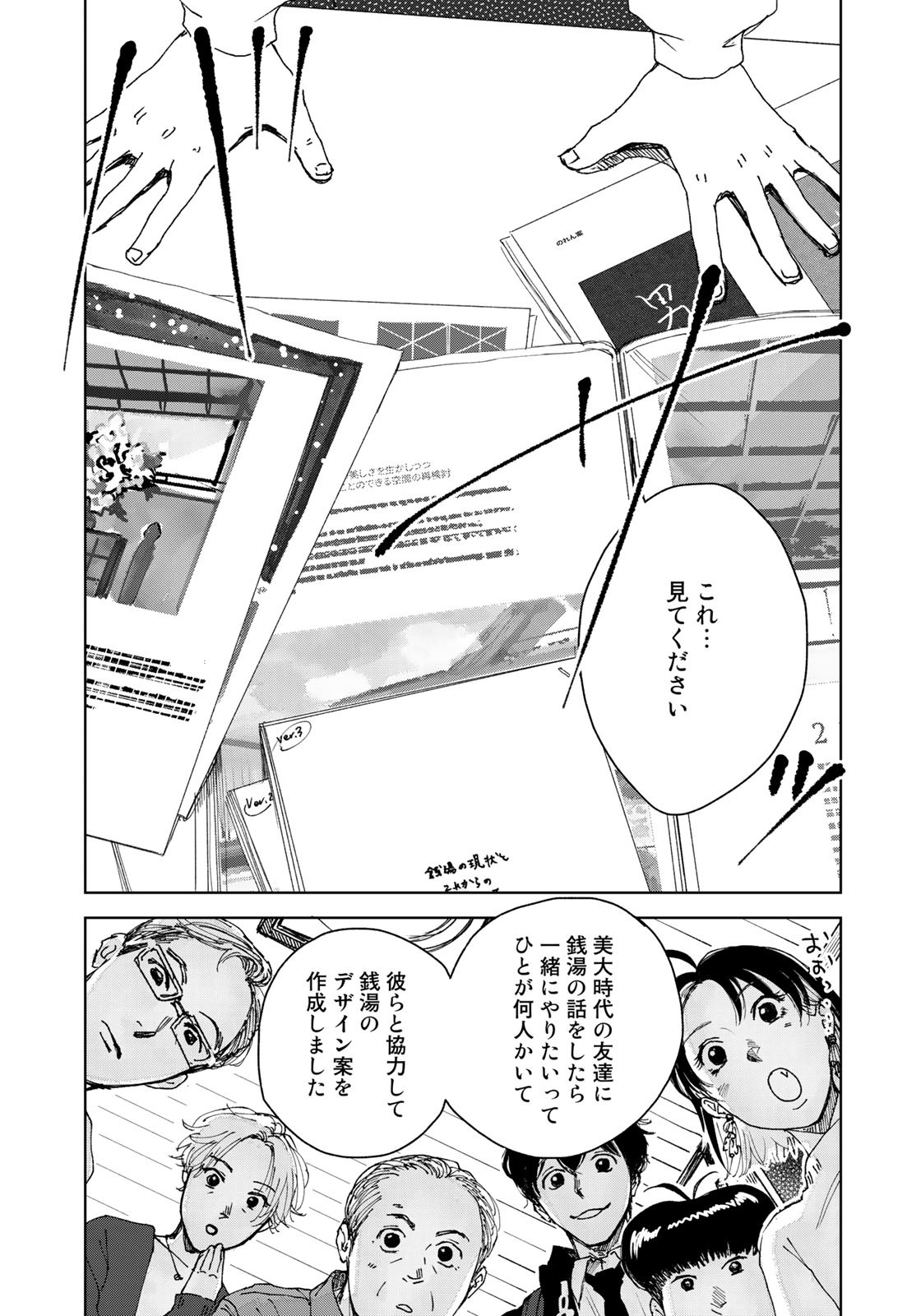 相続探偵 第34話 - Page 9