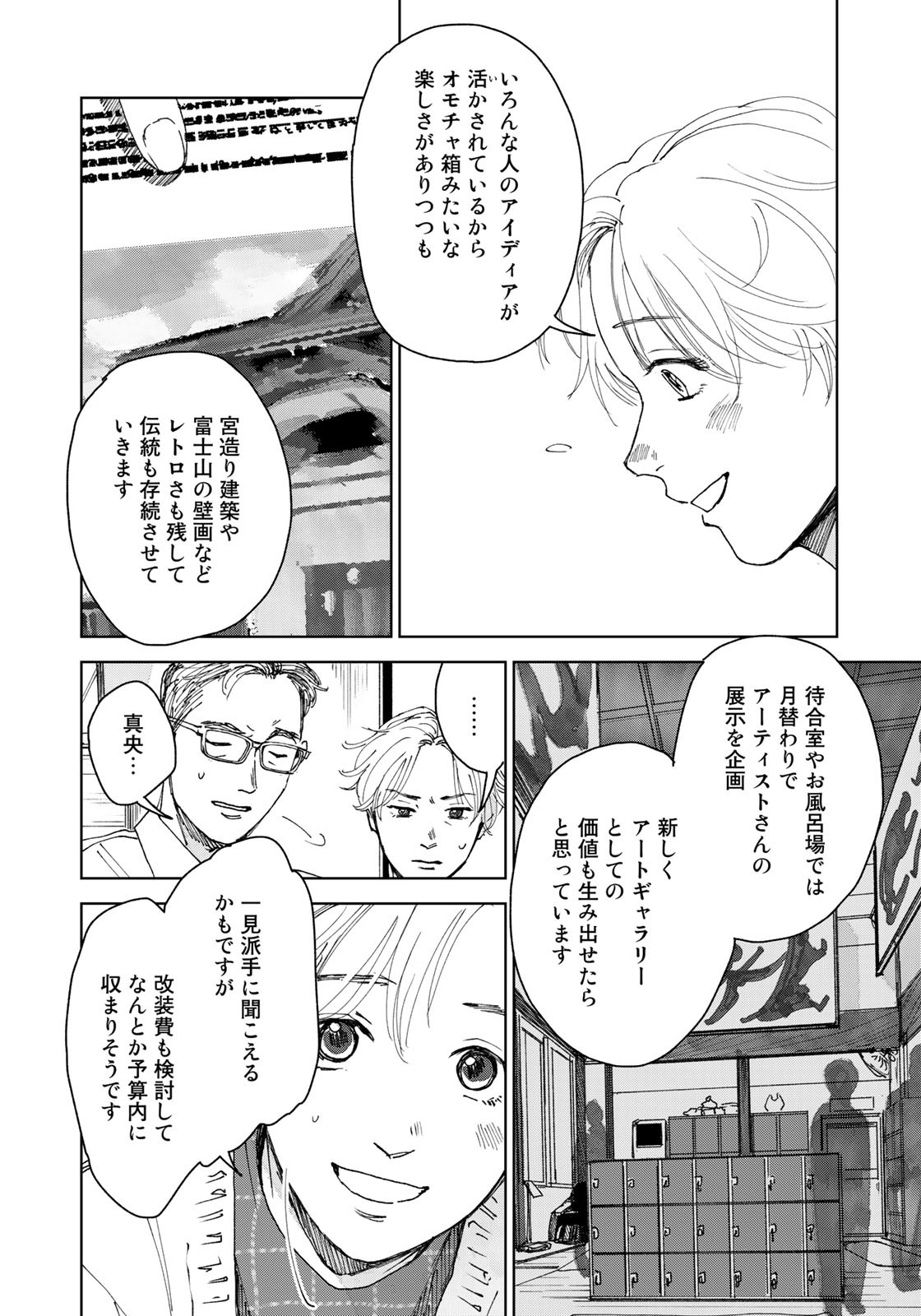 相続探偵 第34話 - Page 10