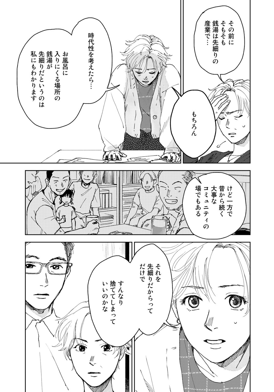 相続探偵 第34話 - Page 11