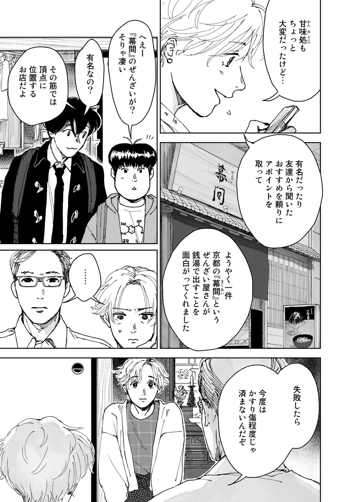 相続探偵 第34話 - Page 13