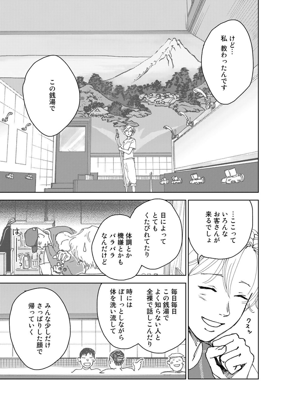 相続探偵 第34話 - Page 15