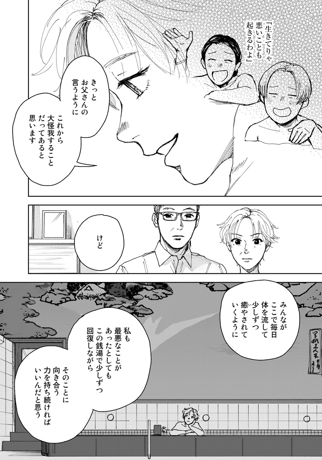 相続探偵 第34話 - Page 16