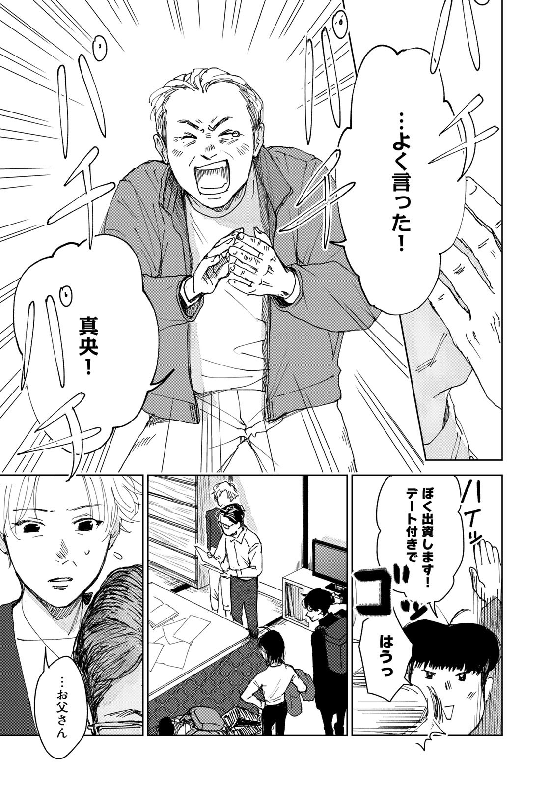 相続探偵 第34話 - Page 19