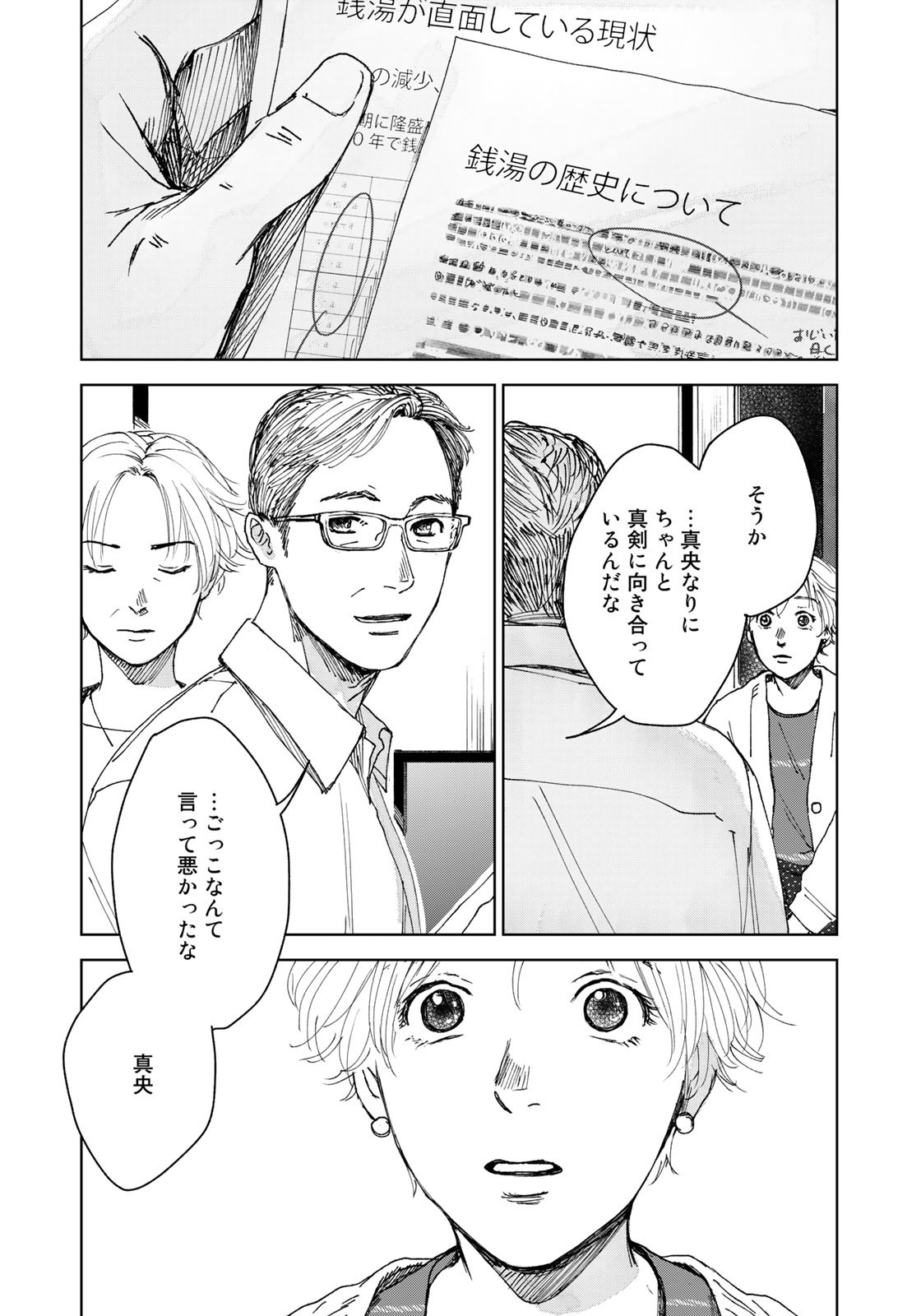 相続探偵 第34話 - Page 20