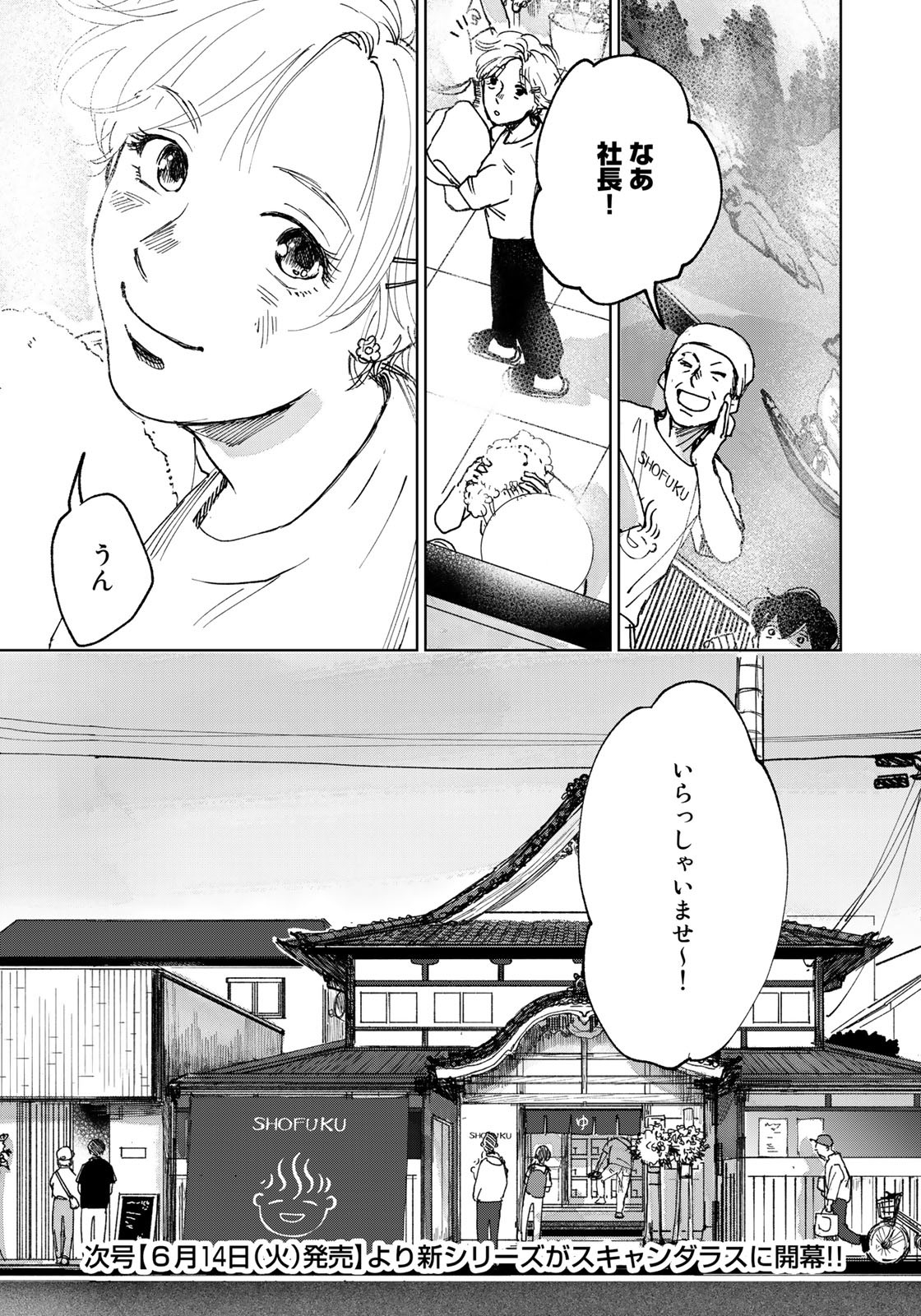 相続探偵 第34話 - Page 25