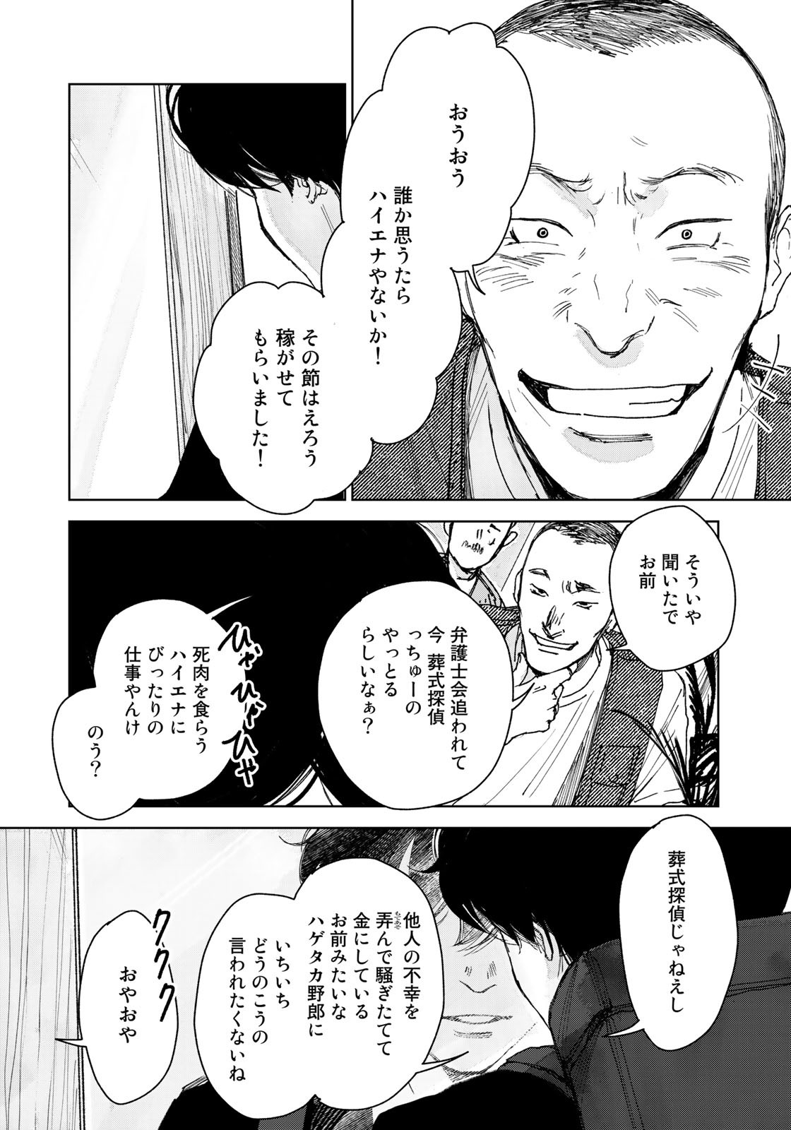 相続探偵 第35話 - Page 6