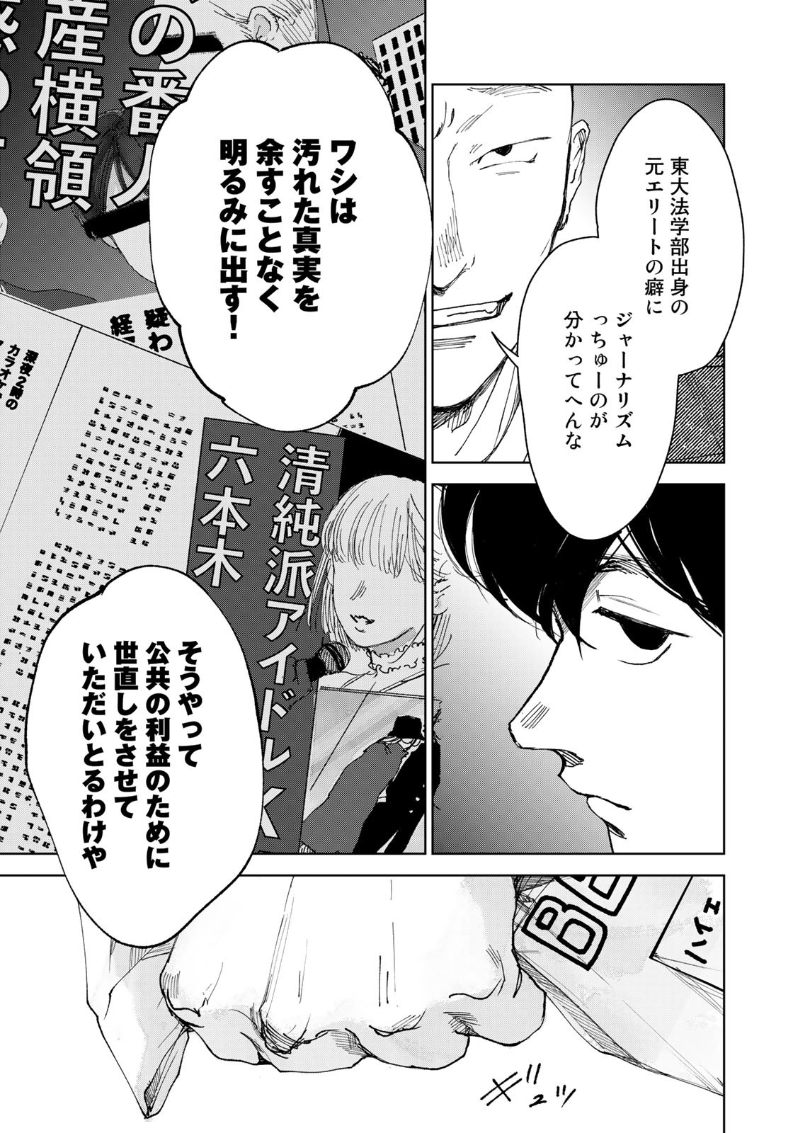 相続探偵 第35話 - Page 7