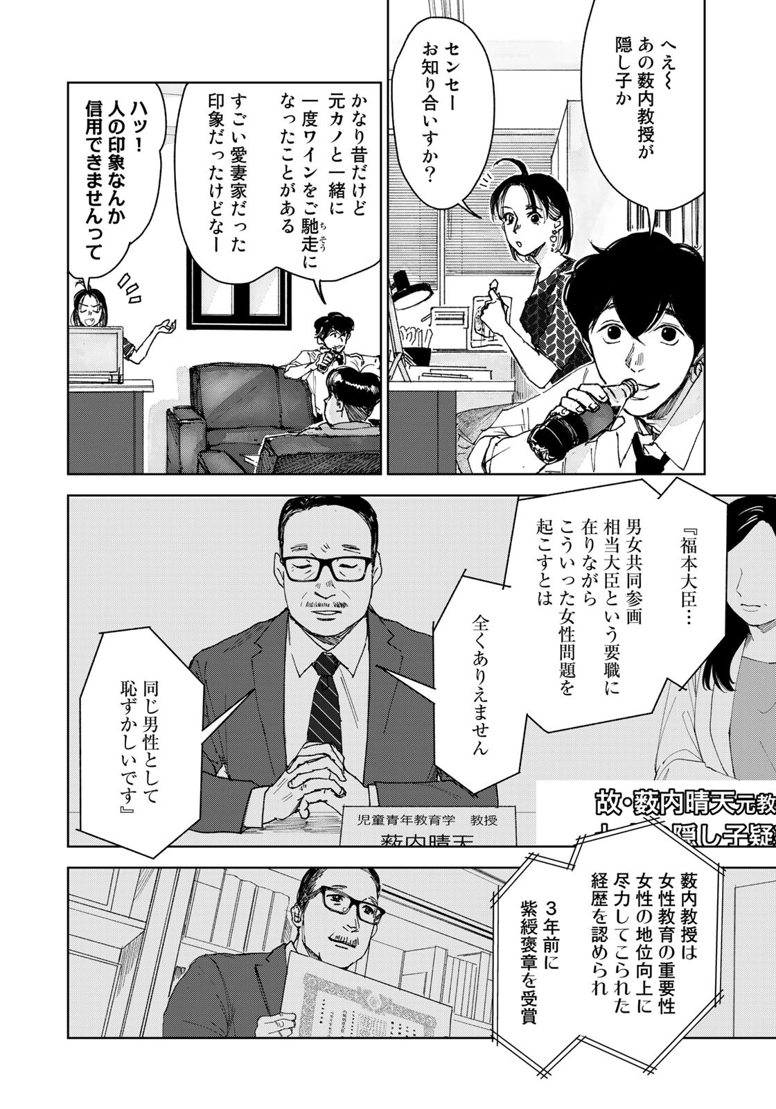 相続探偵 第35話 - Page 12