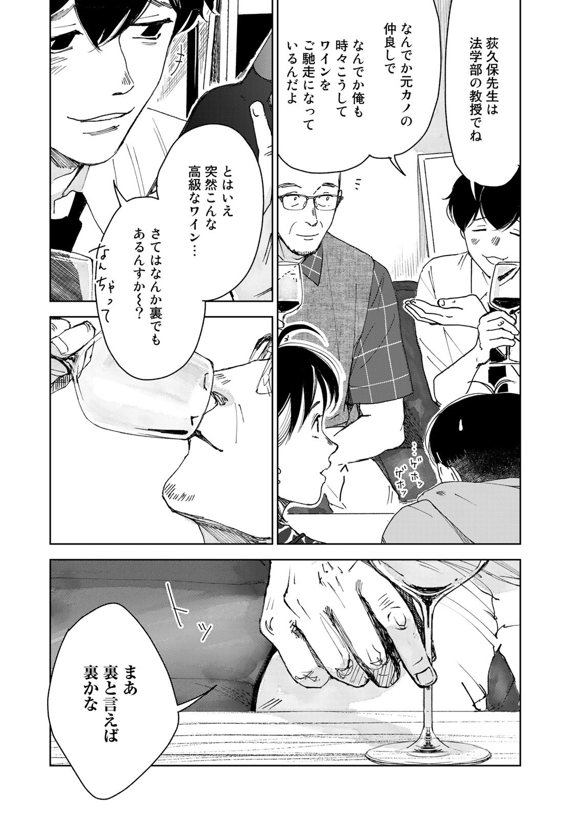 相続探偵 第35話 - Page 20