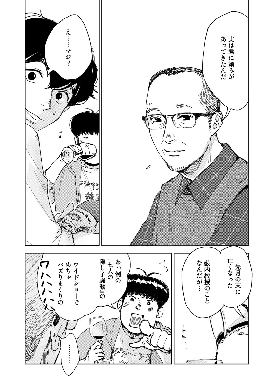 相続探偵 第35話 - Page 21