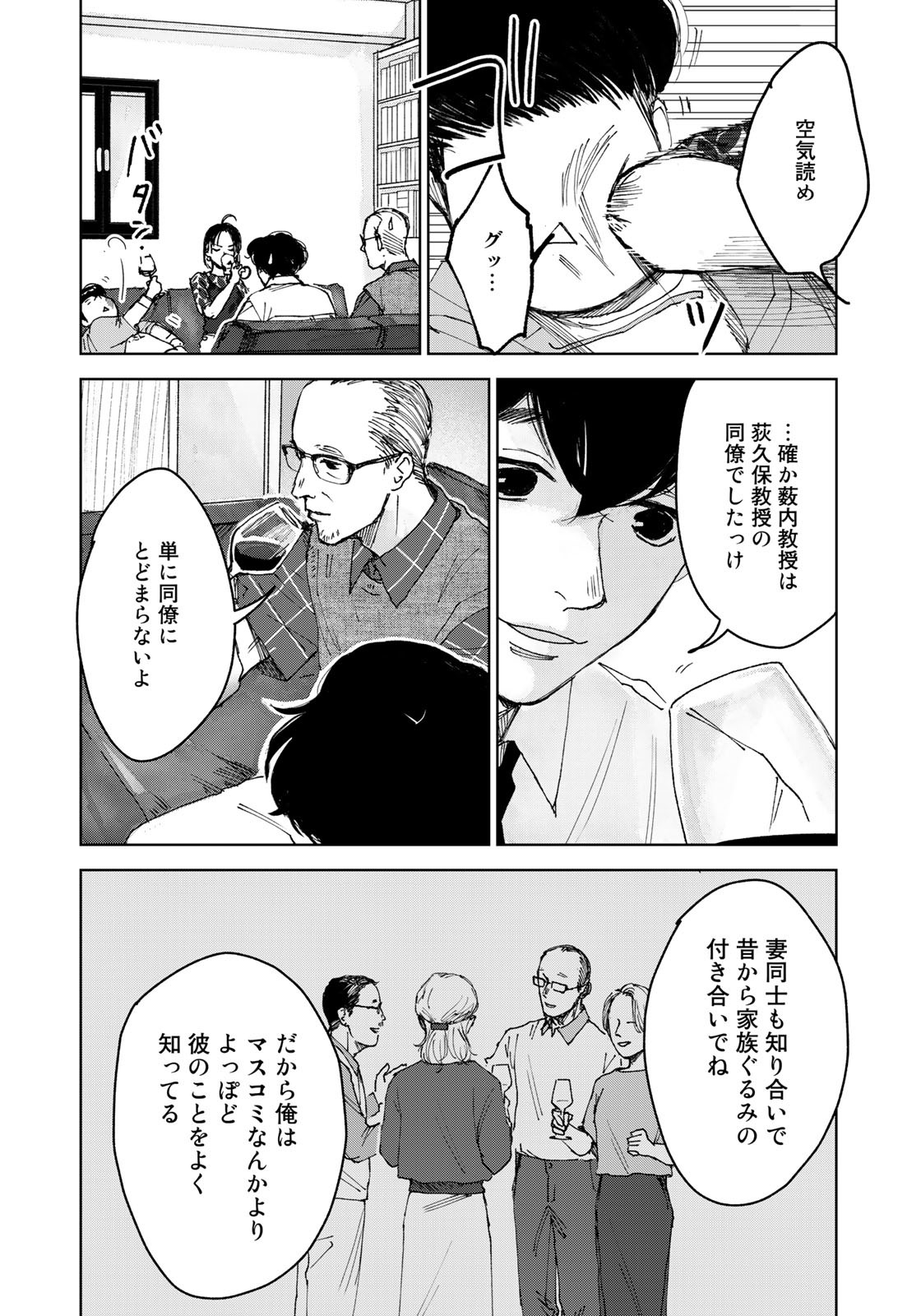 相続探偵 第35話 - Page 22