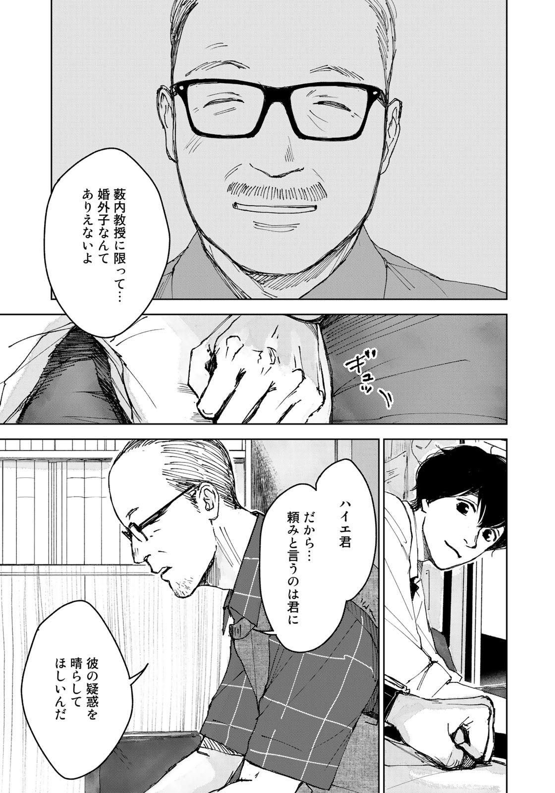 相続探偵 第35話 - Page 23