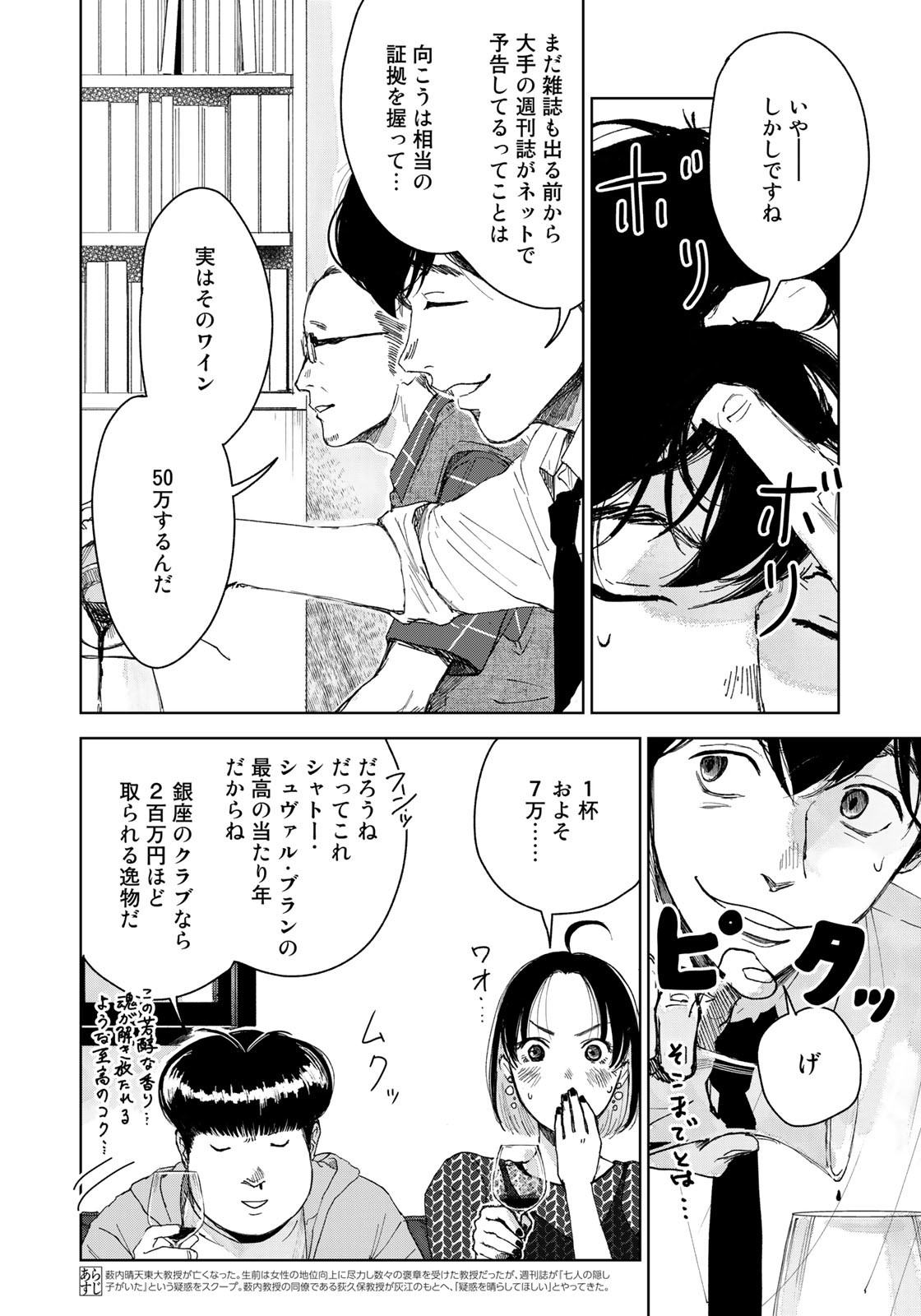 相続探偵 第36話 - Page 2