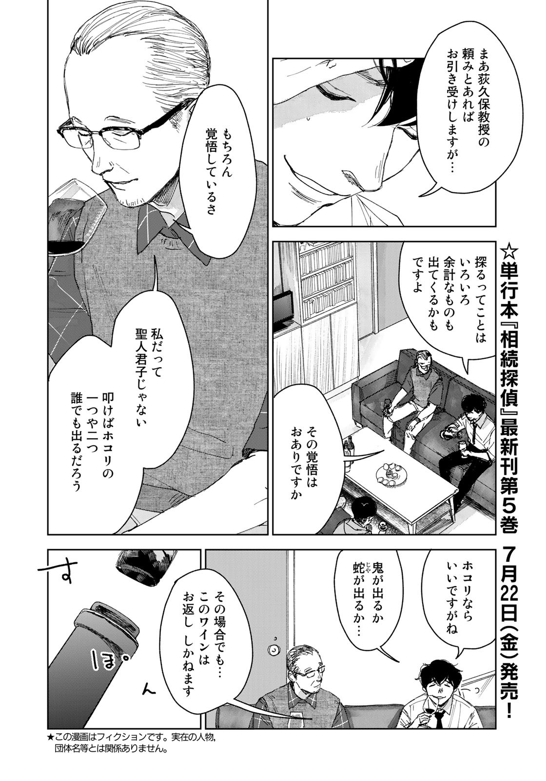 相続探偵 第36話 - Page 4