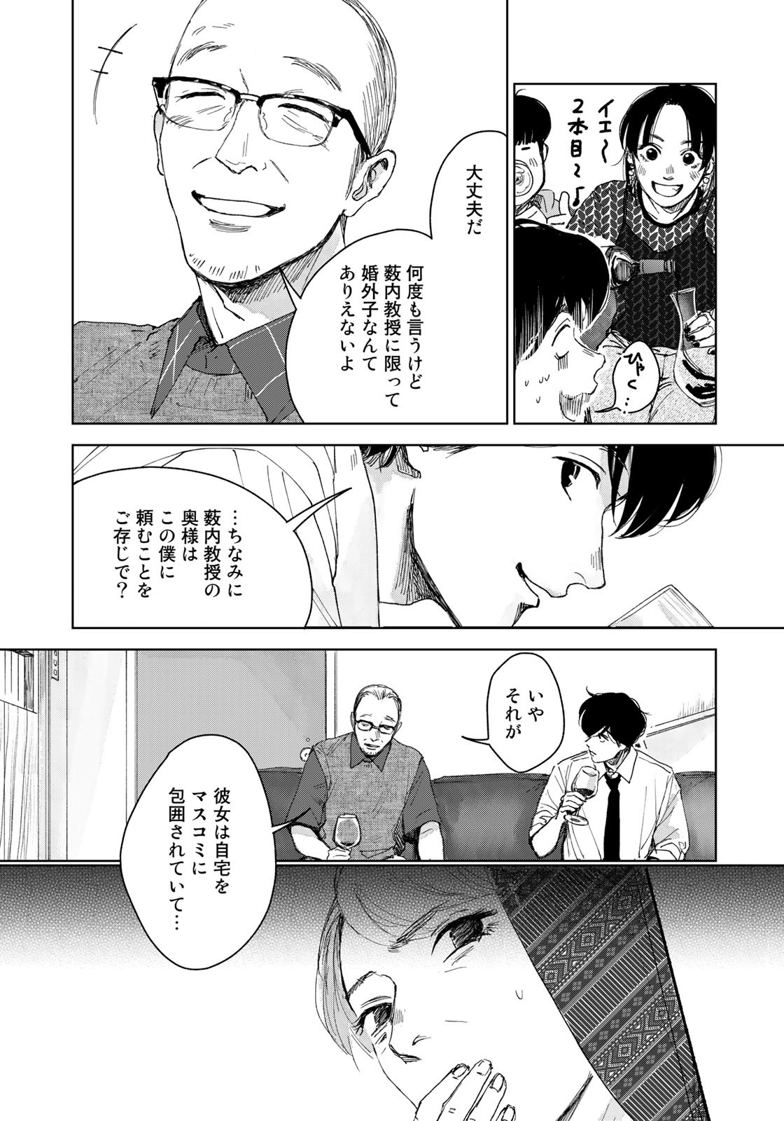 相続探偵 第36話 - Page 5
