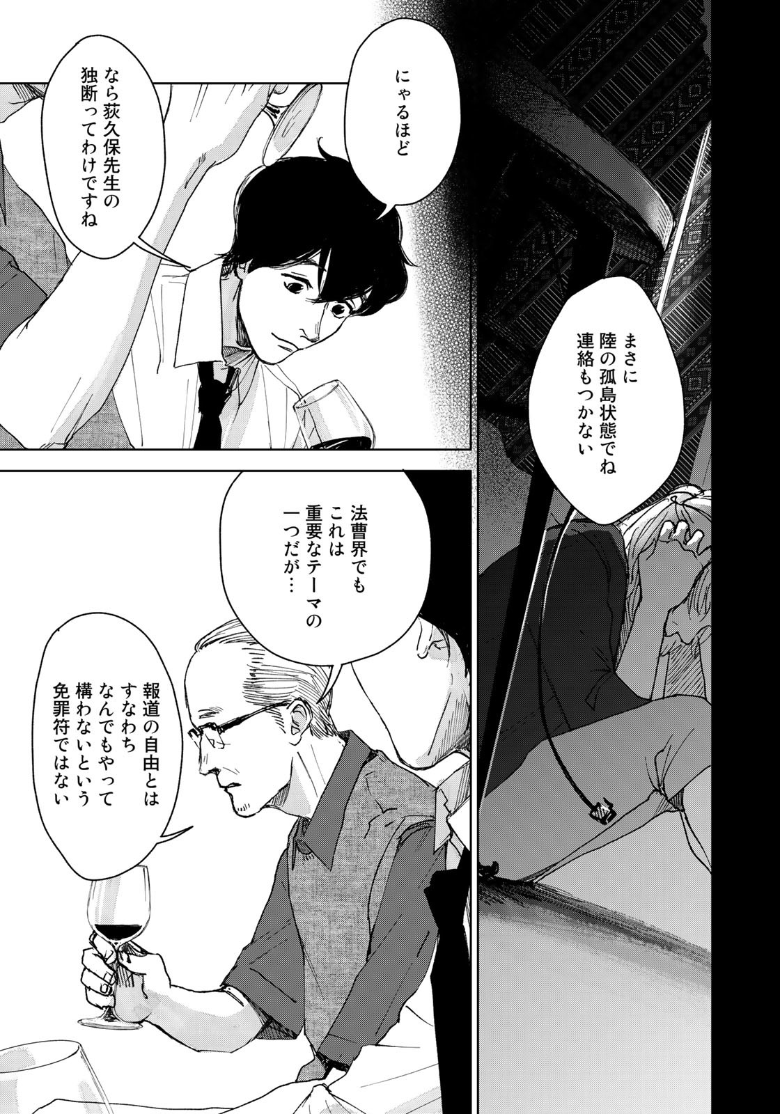 相続探偵 第36話 - Page 7
