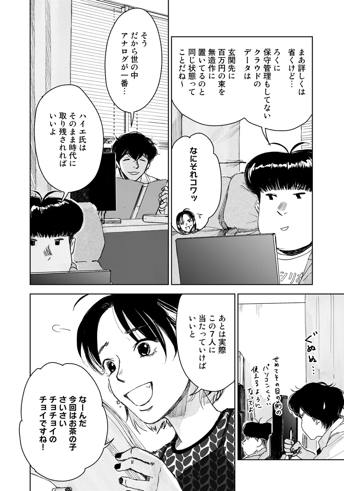 相続探偵 第36話 - Page 12