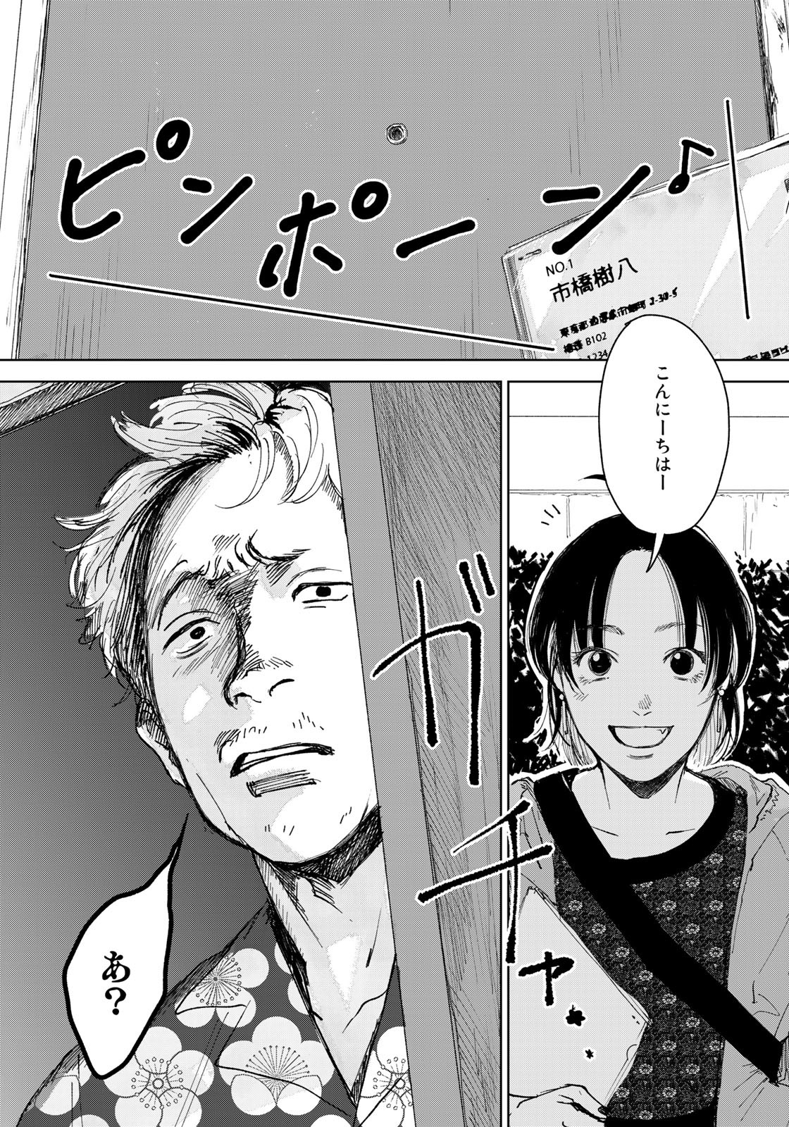 相続探偵 第36話 - Page 14