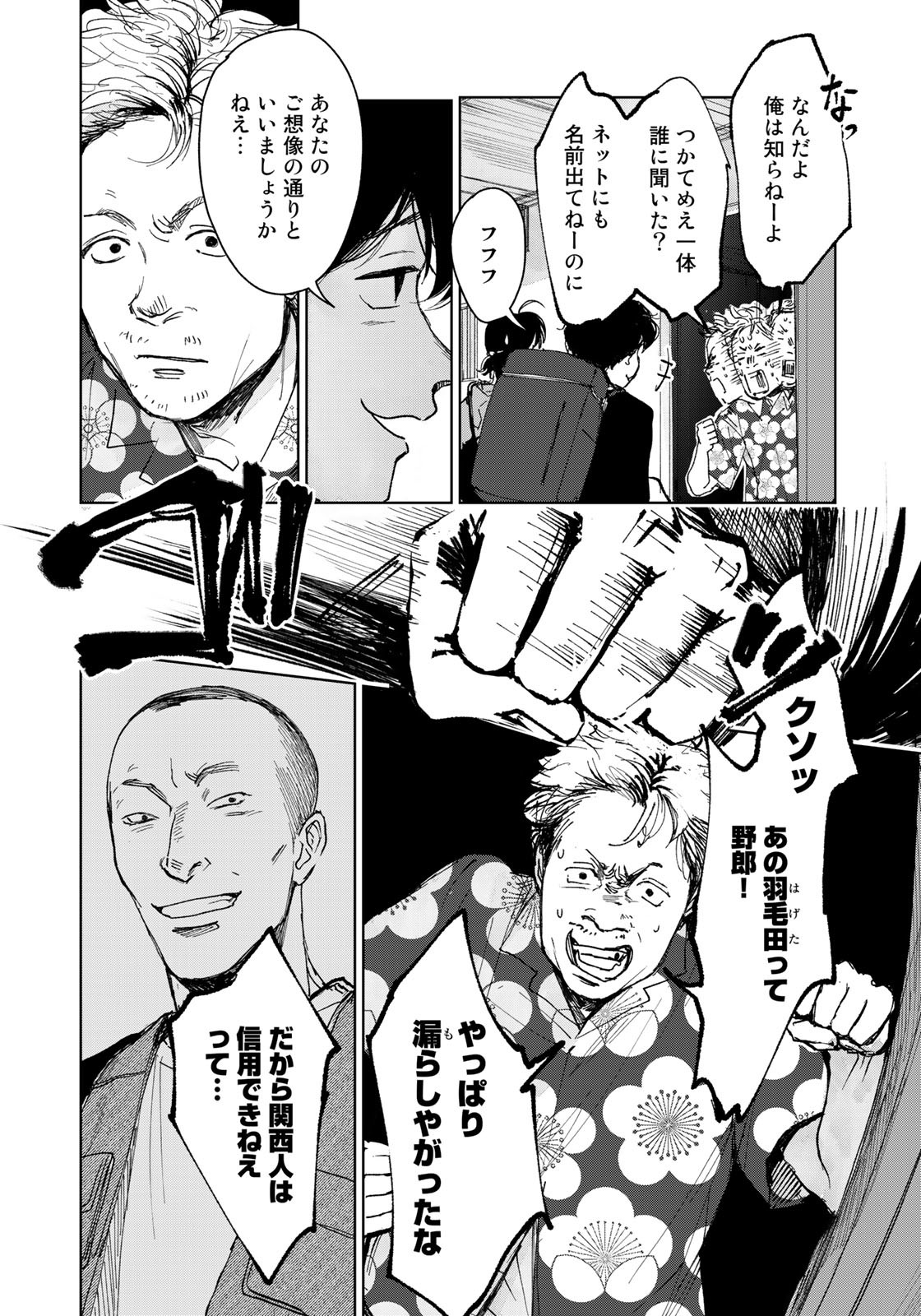 相続探偵 第36話 - Page 16