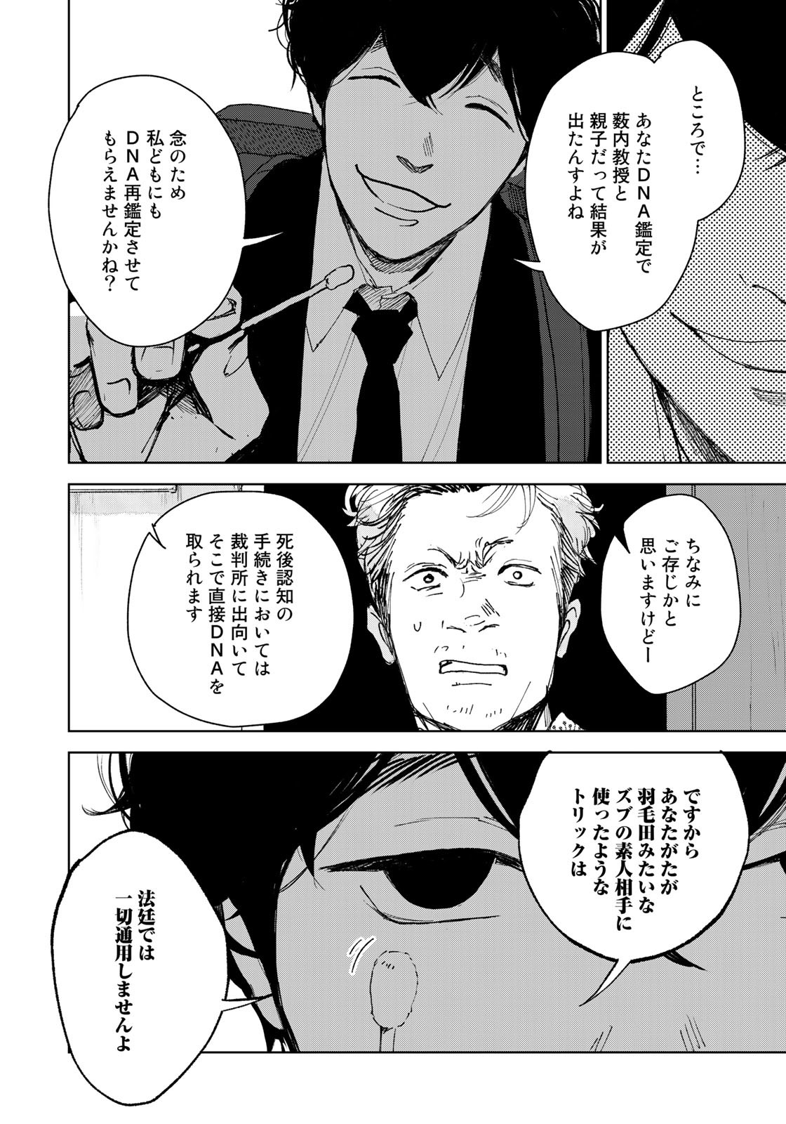 相続探偵 第36話 - Page 18