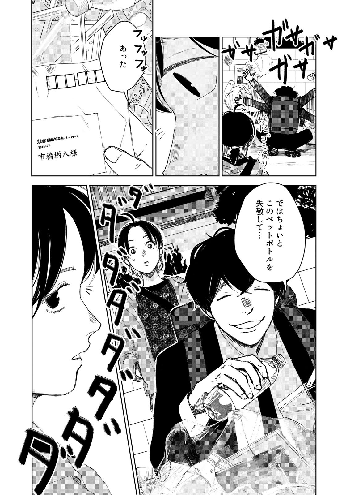 相続探偵 第36話 - Page 21