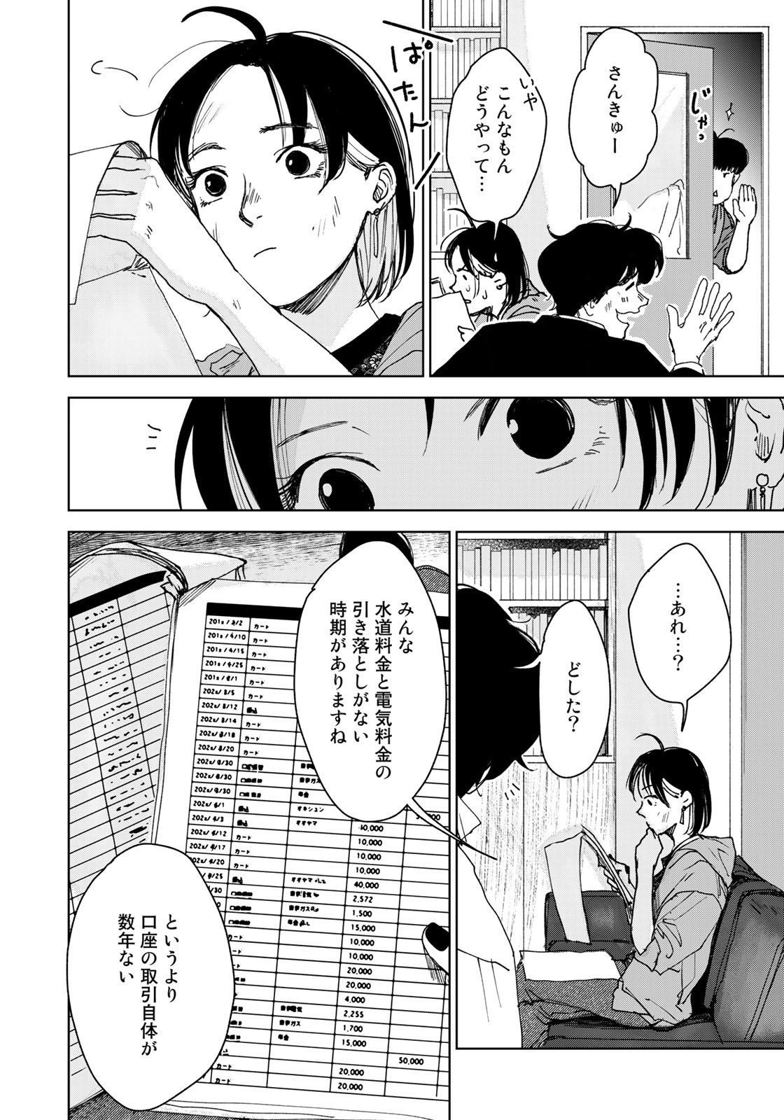 相続探偵 第37話 - Page 4