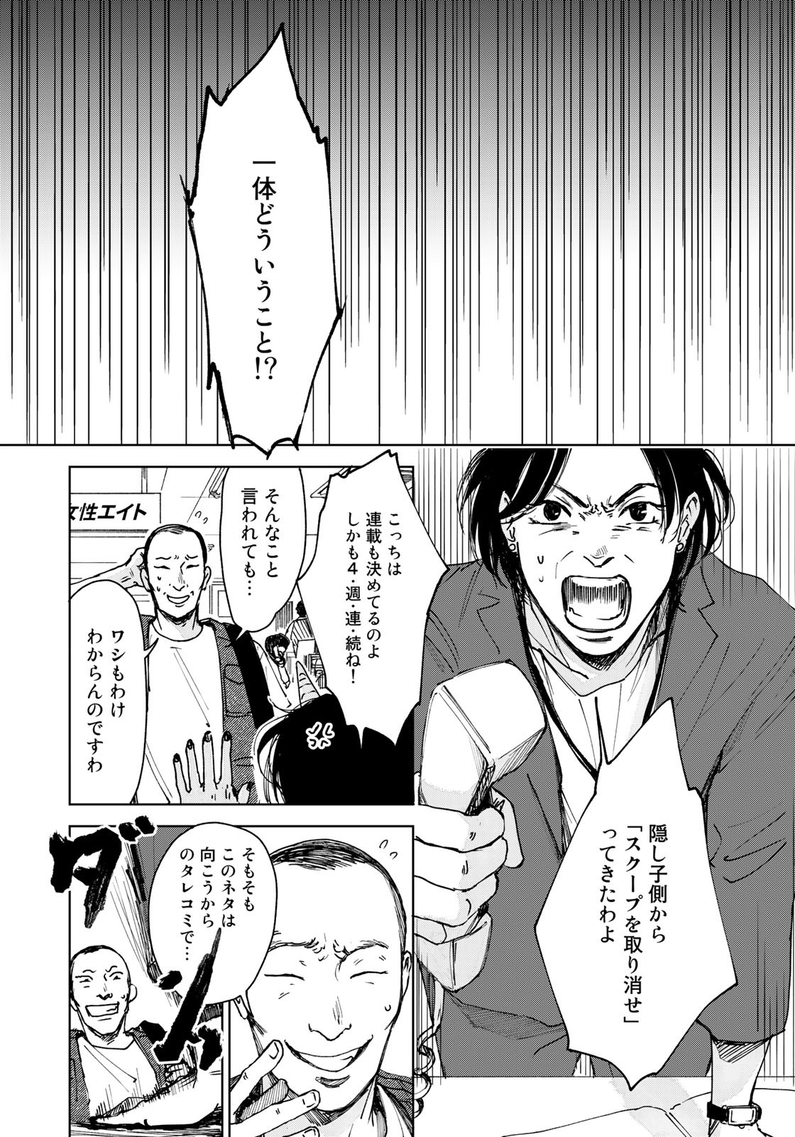相続探偵 第37話 - Page 8
