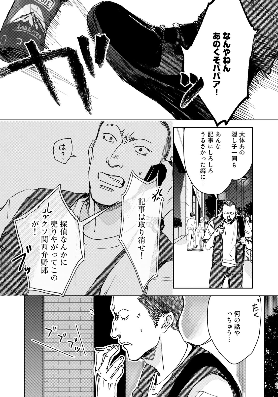 相続探偵 第37話 - Page 10