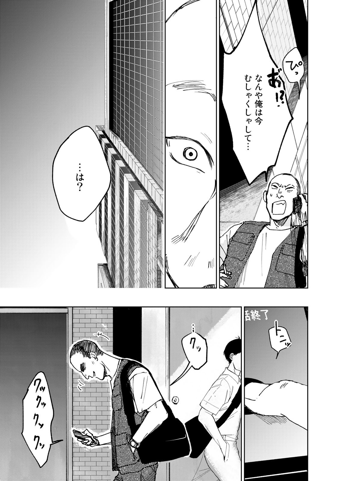 相続探偵 第37話 - Page 11