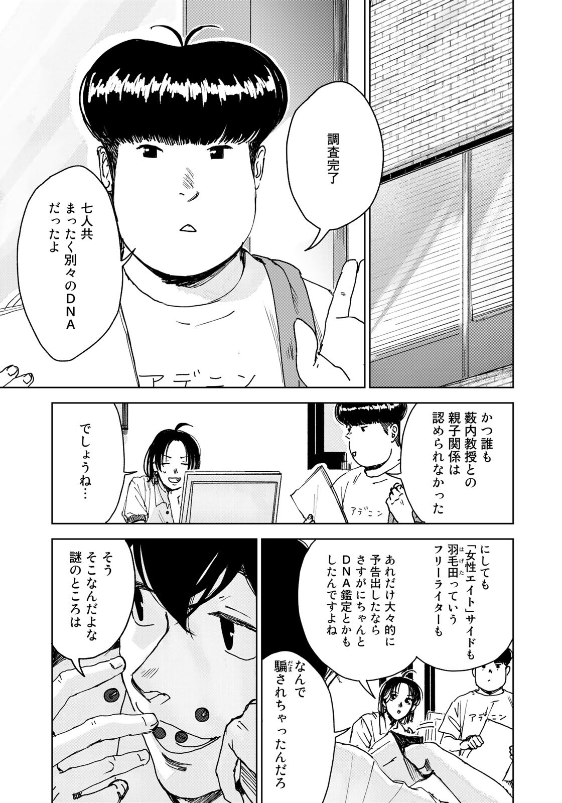 相続探偵 第37話 - Page 13
