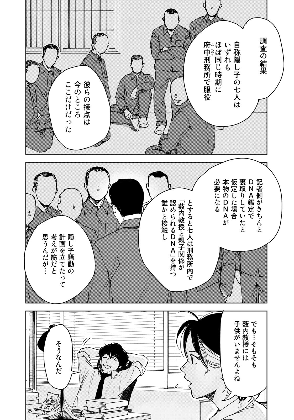 相続探偵 第37話 - Page 14