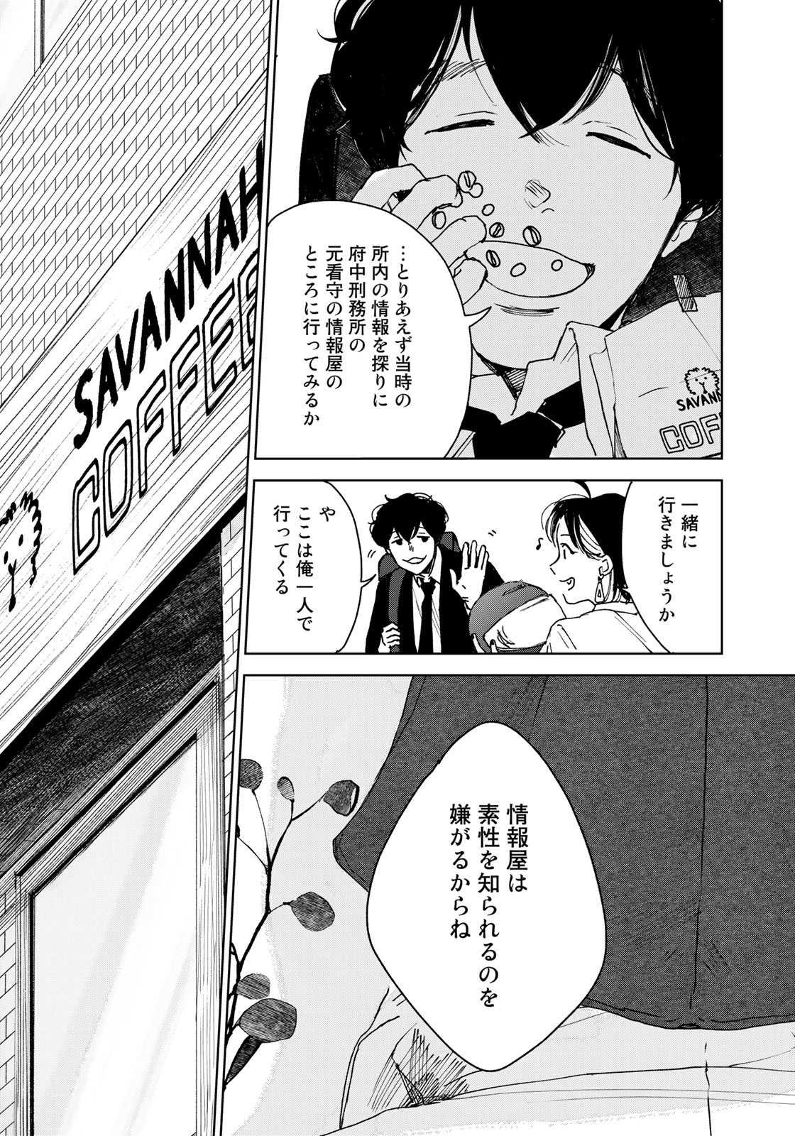 相続探偵 第37話 - Page 16