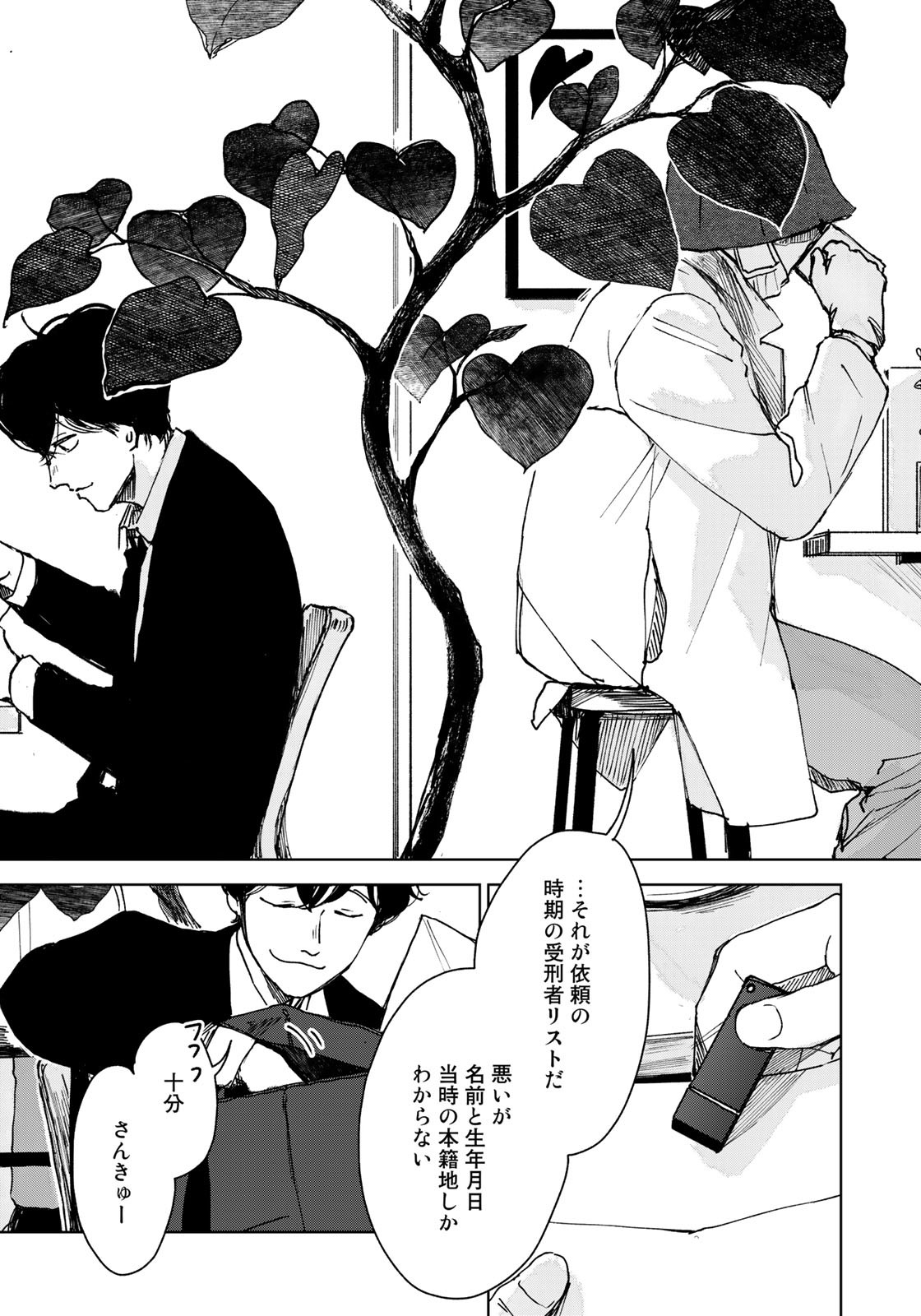 相続探偵 第37話 - Page 17