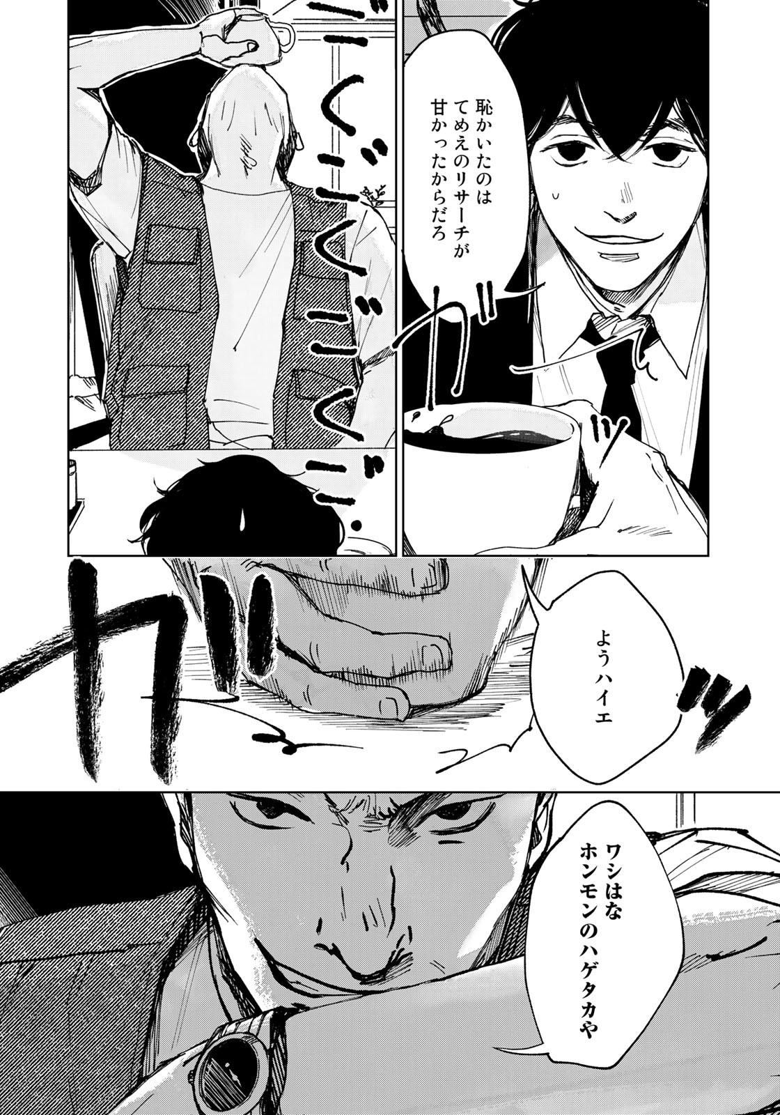 相続探偵 第37話 - Page 20