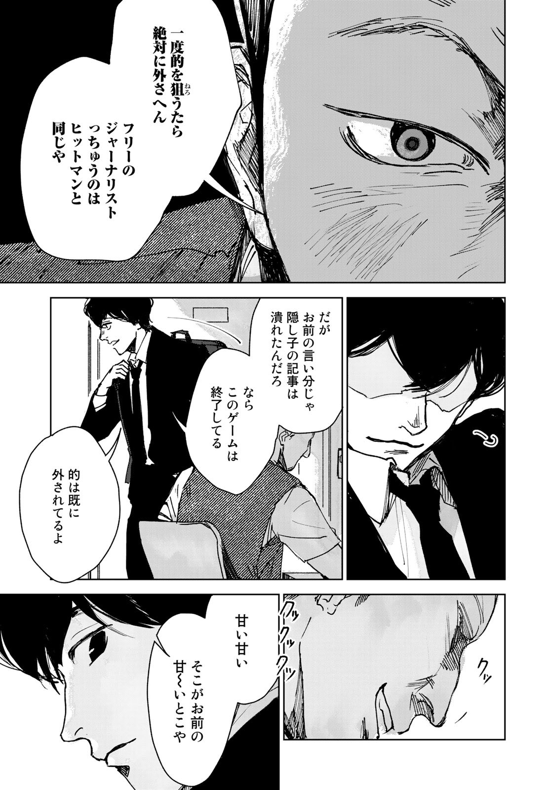 相続探偵 第37話 - Page 21