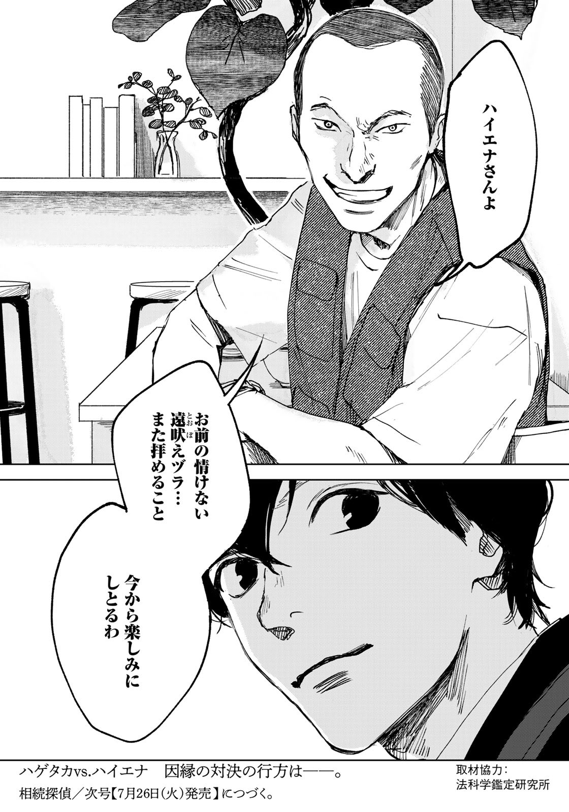 相続探偵 第37話 - Page 22