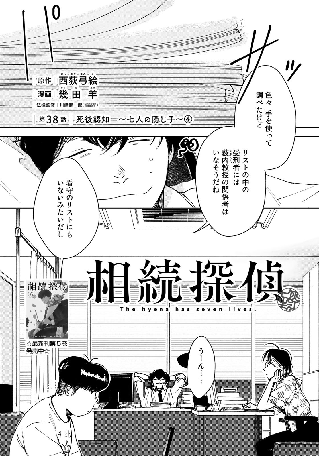 相続探偵 第38話 - Page 1