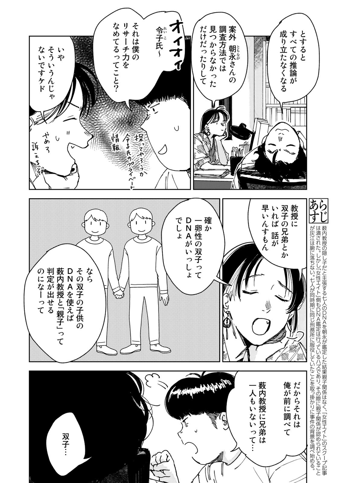 相続探偵 第38話 - Page 2