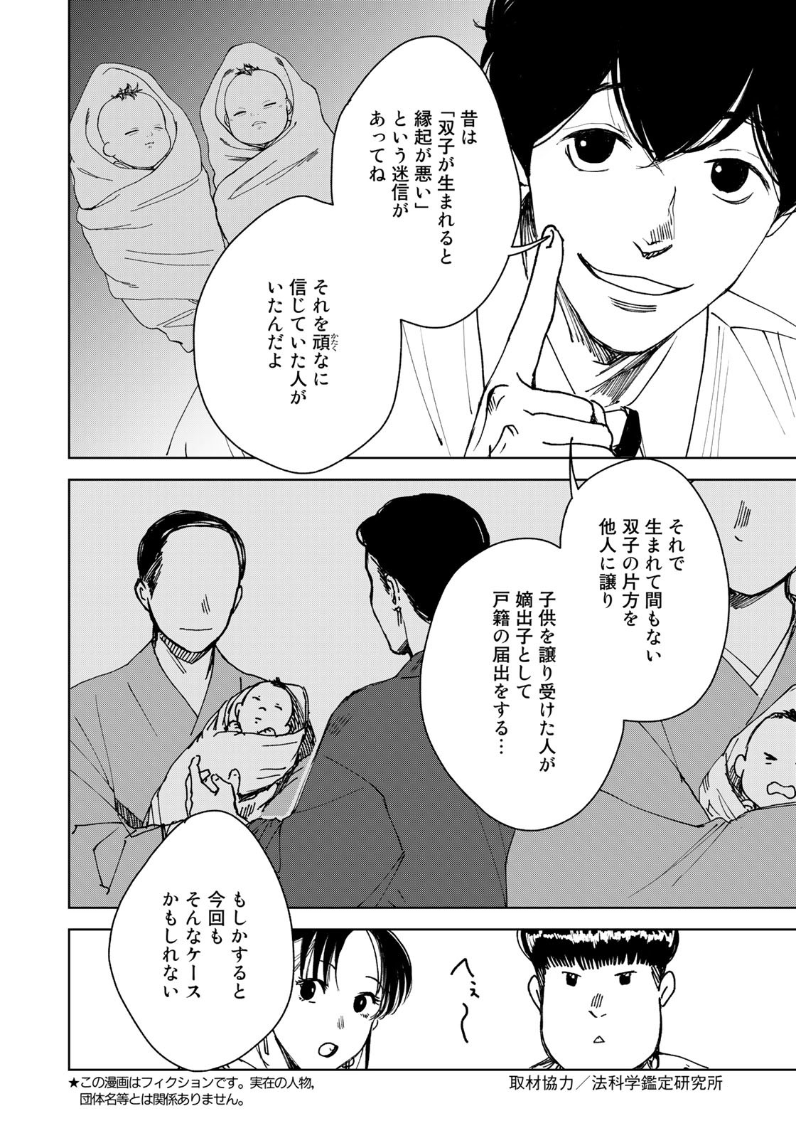 相続探偵 第38話 - Page 4