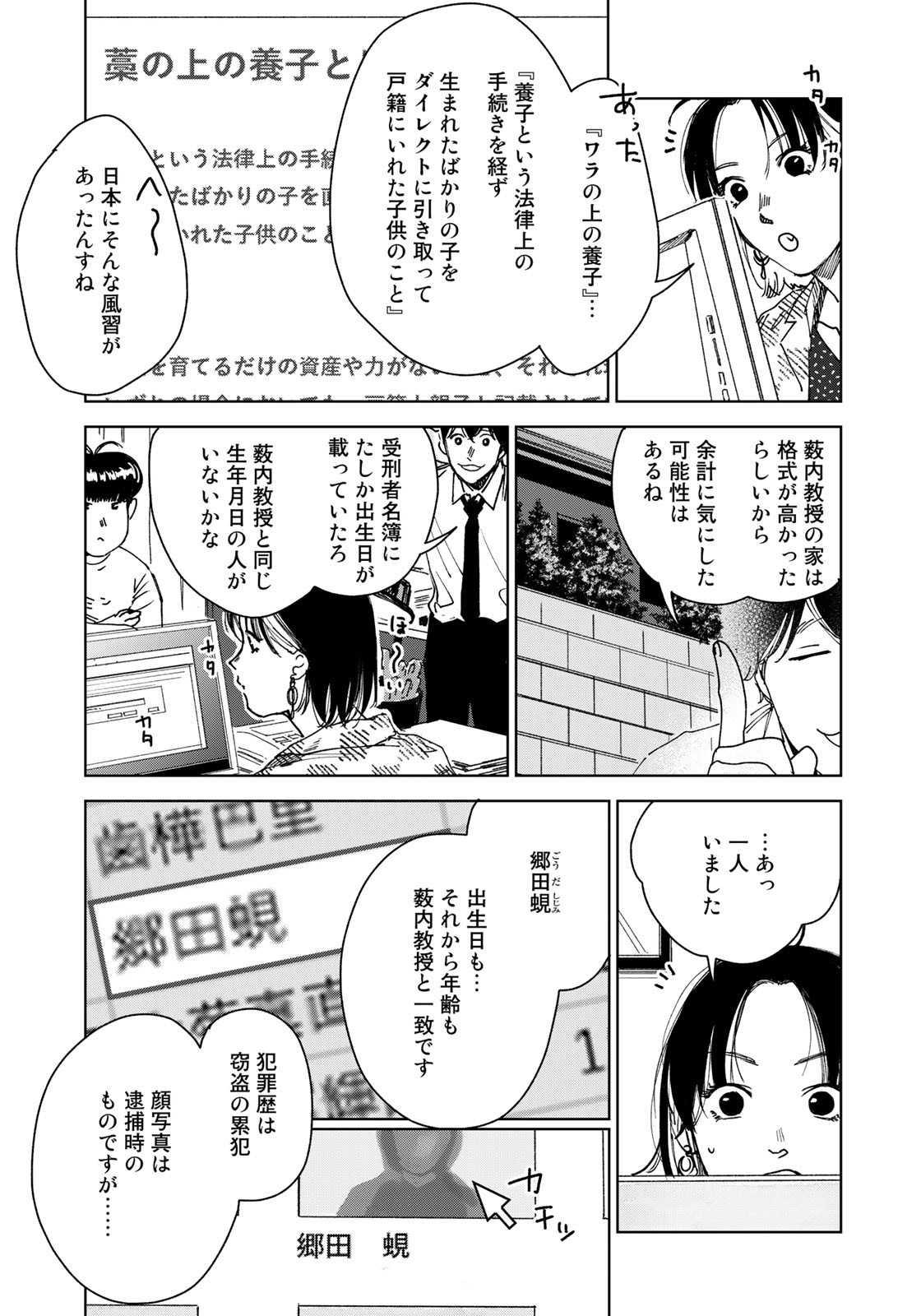 相続探偵 第38話 - Page 5