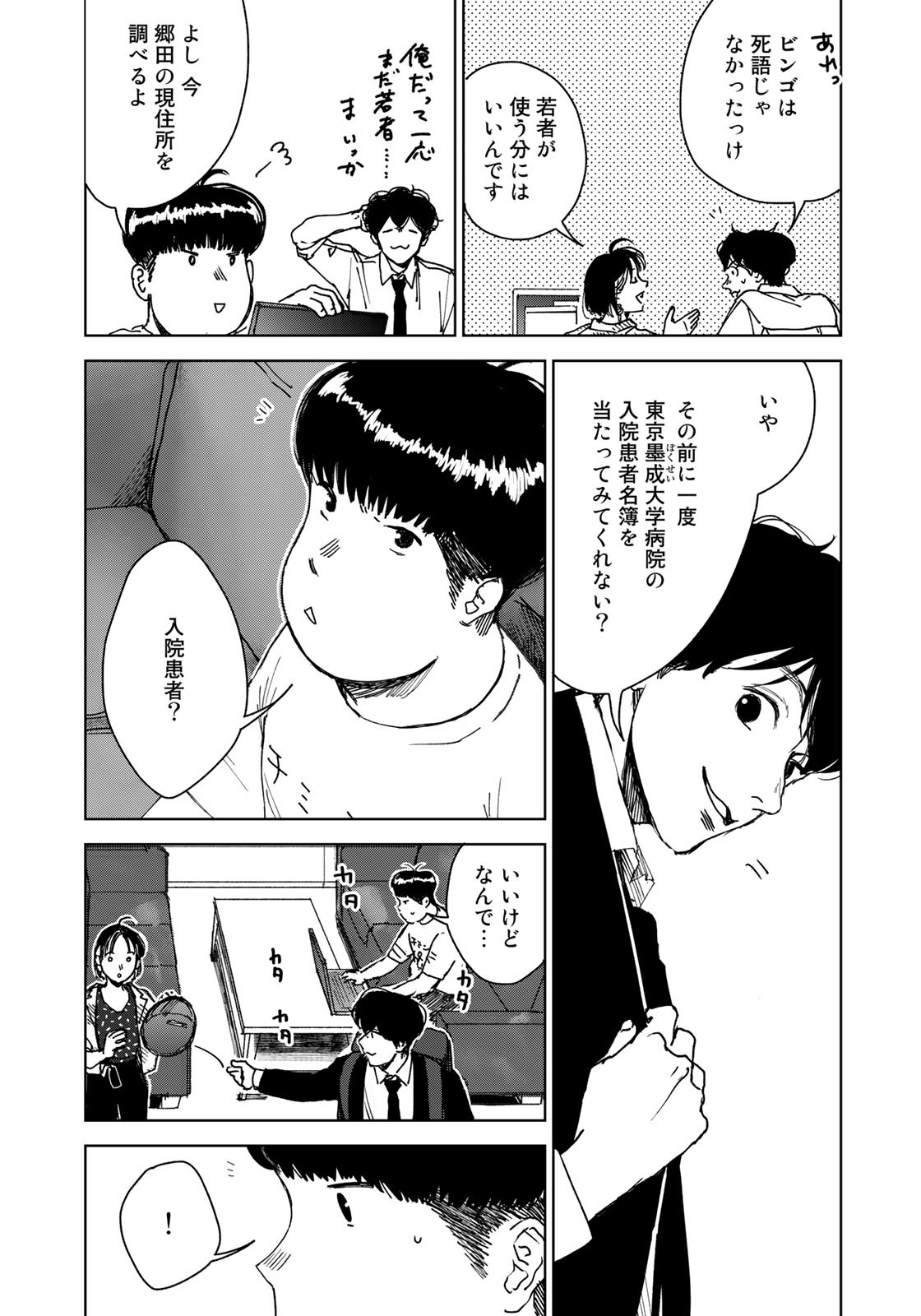 相続探偵 第38話 - Page 7