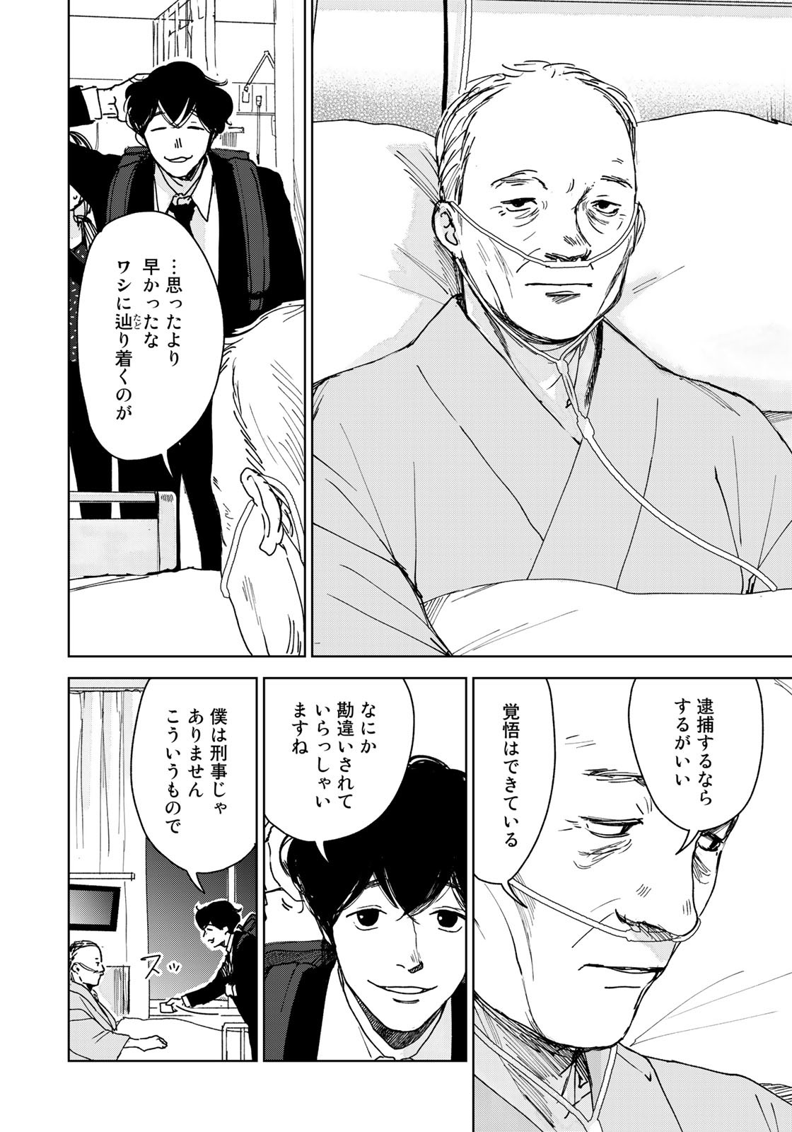 相続探偵 第38話 - Page 12