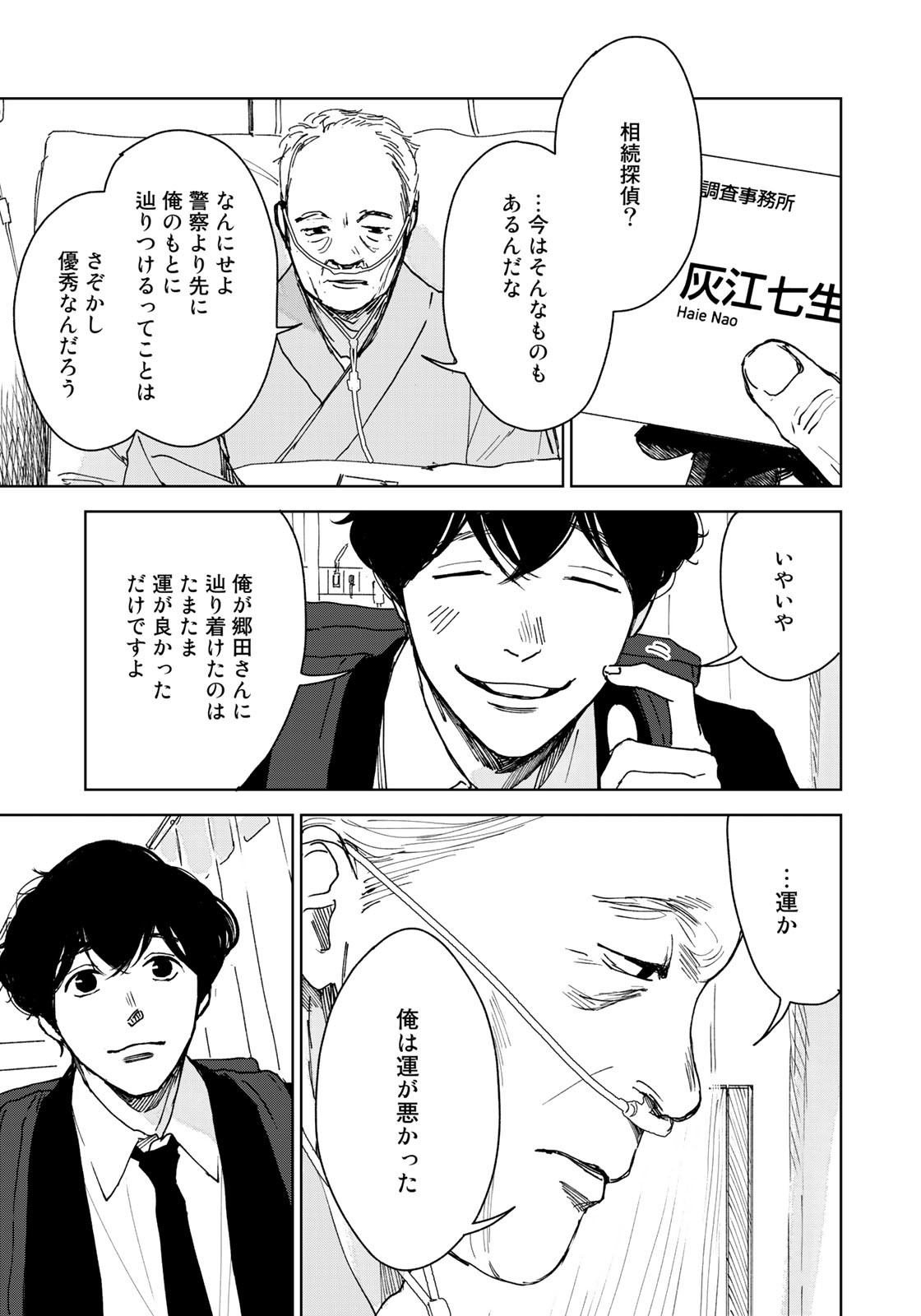 相続探偵 第38話 - Page 13