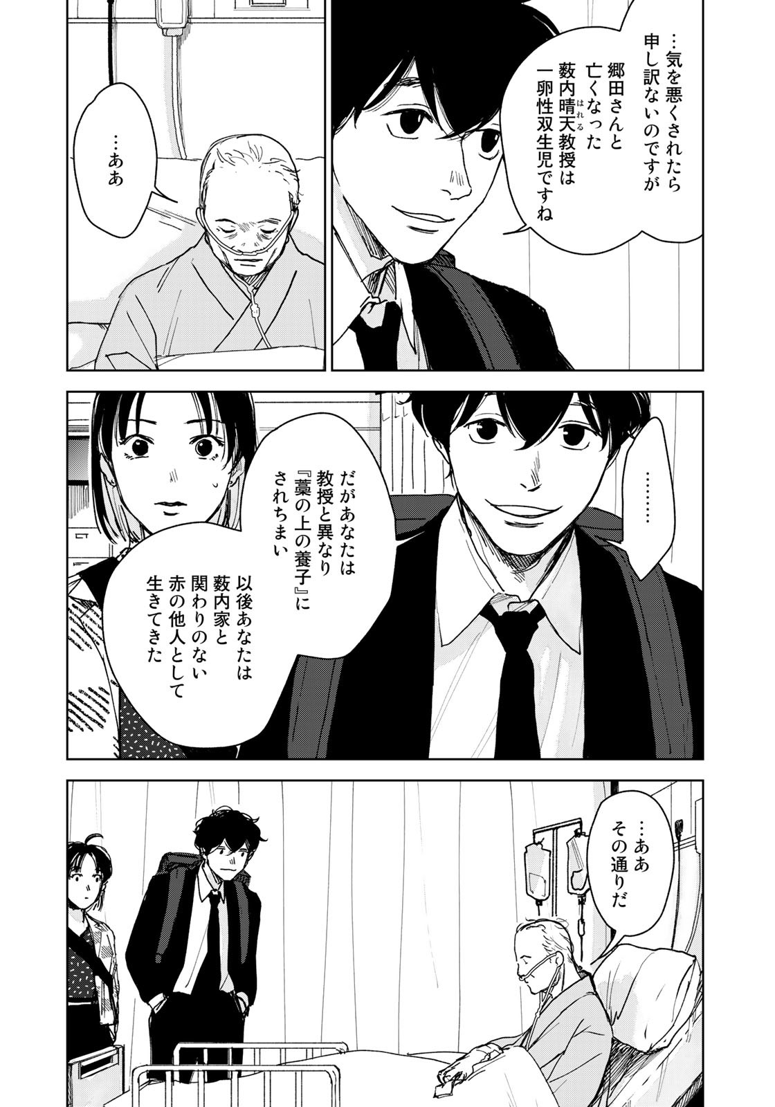 相続探偵 第38話 - Page 14