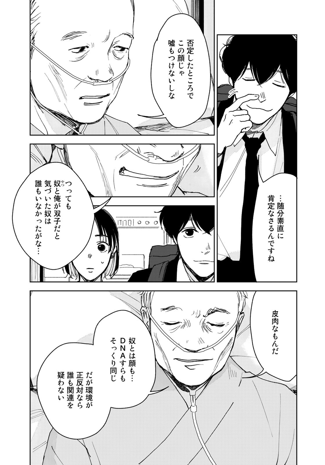 相続探偵 第38話 - Page 15