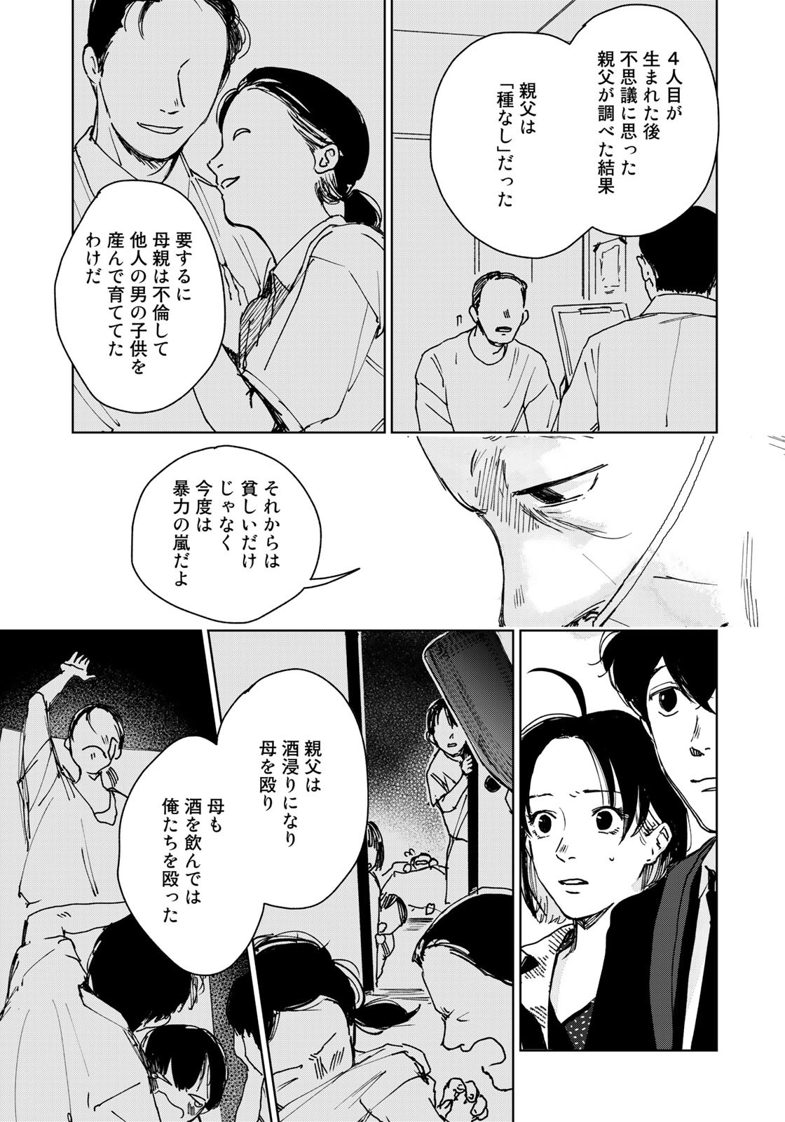 相続探偵 第38話 - Page 17