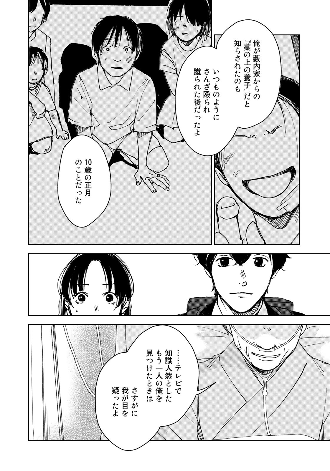 相続探偵 第38話 - Page 18