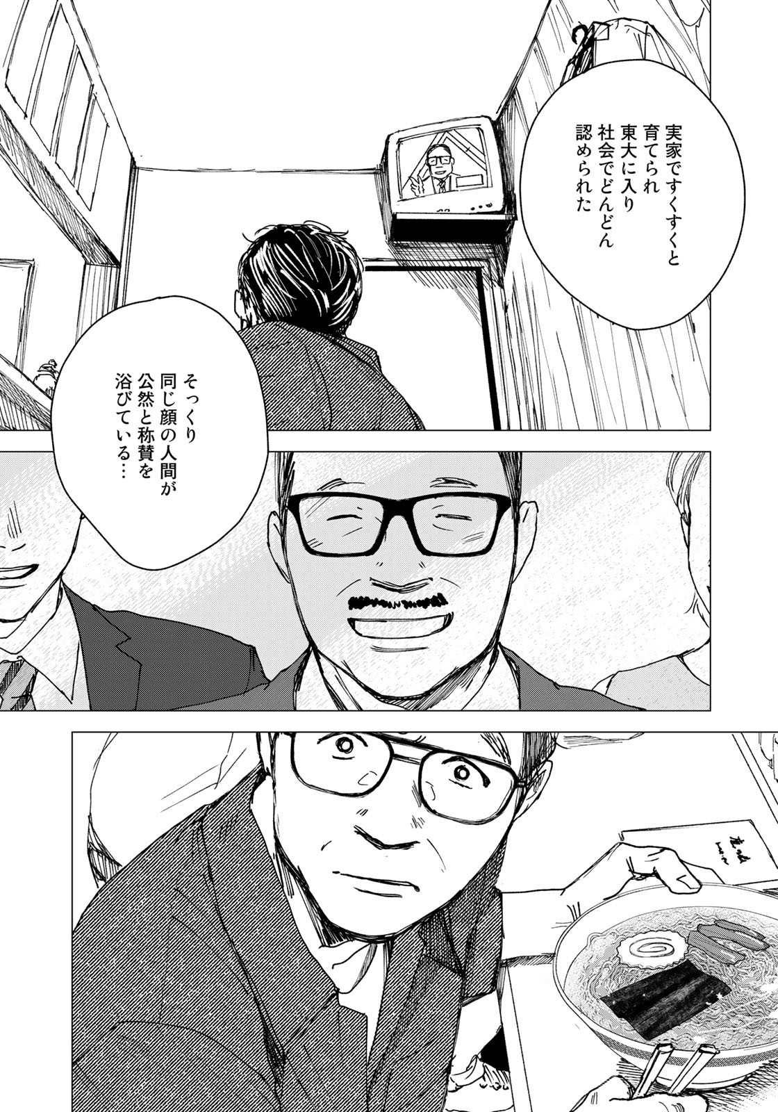 相続探偵 第38話 - Page 19