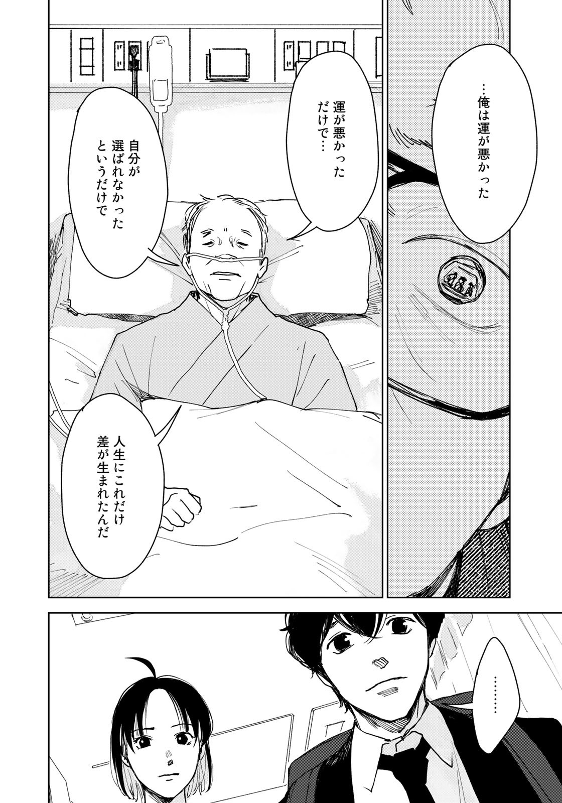 相続探偵 第38話 - Page 20
